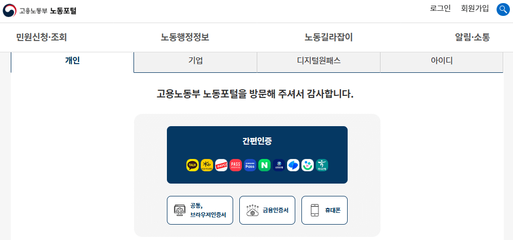 퇴직금 고용노동부 진정서 작성
