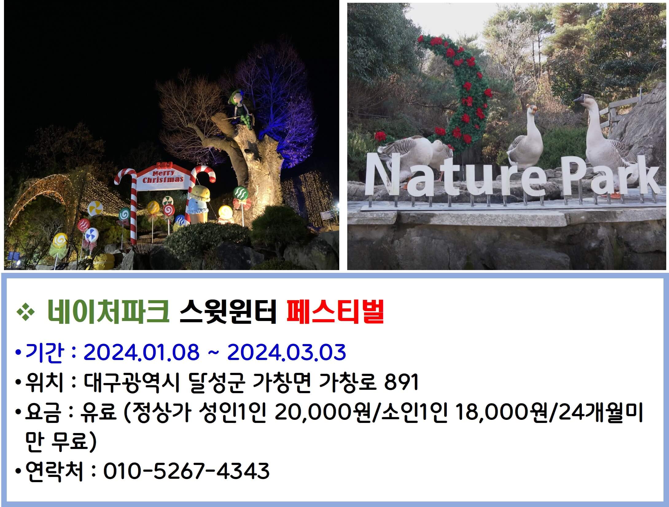 네이처파크 수윗원터 페스티벌