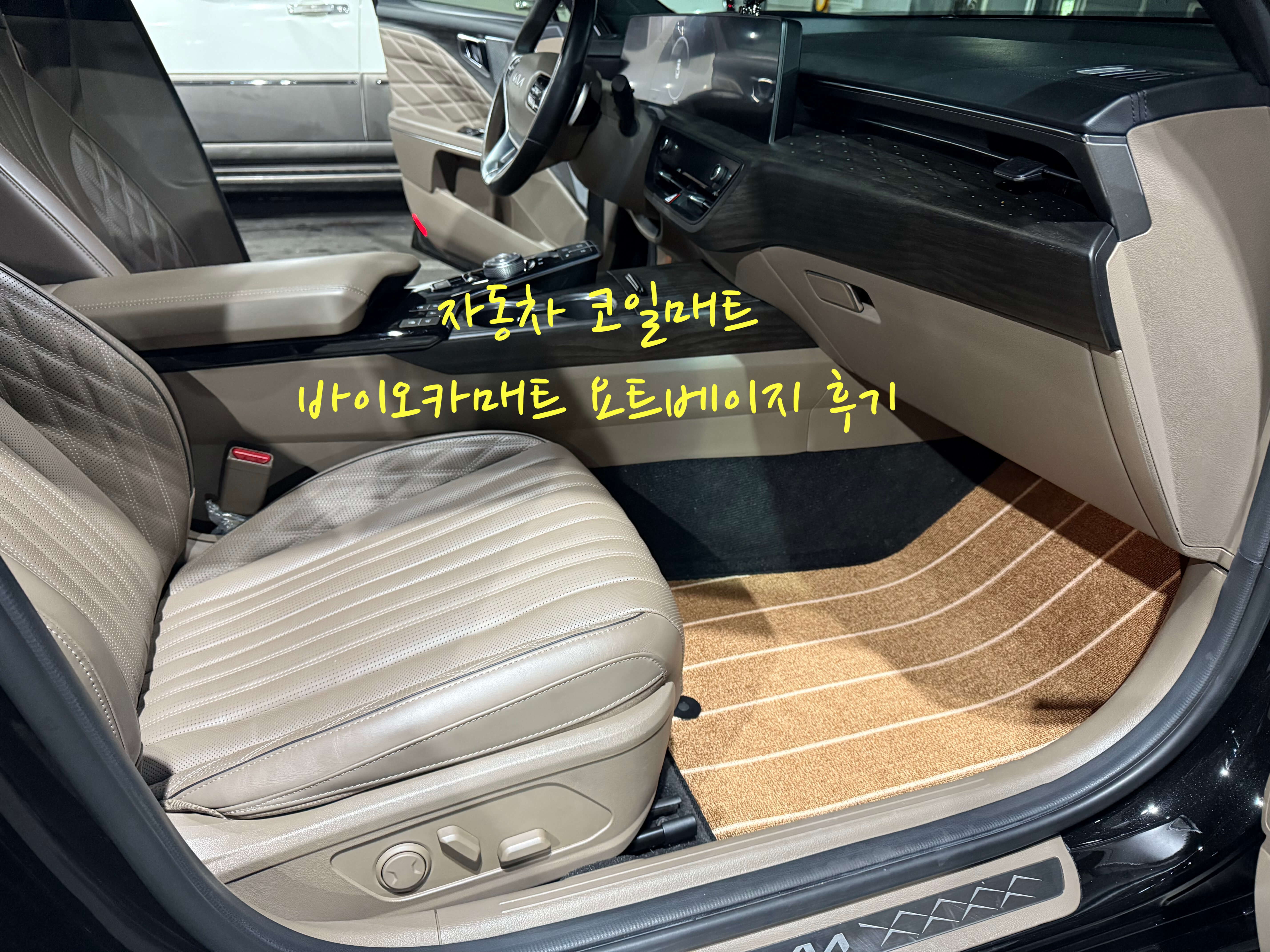 자동차 코일매트