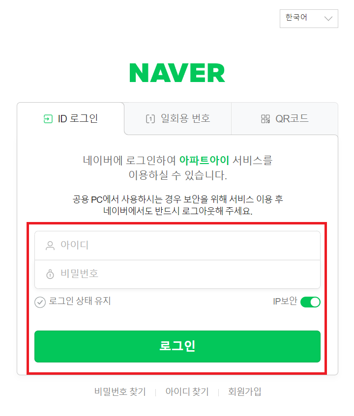 아파트 관리비 조회 아파트아이 로그인