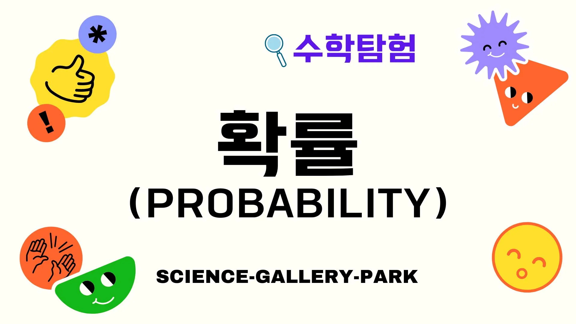 확률(Probability)