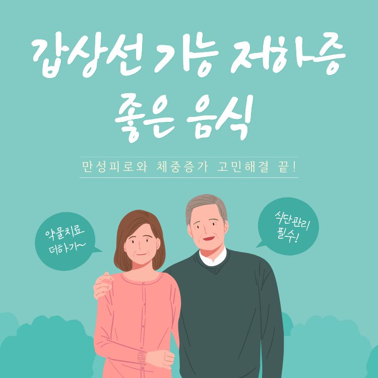 갑상선 기능 저하증 좋은 음식