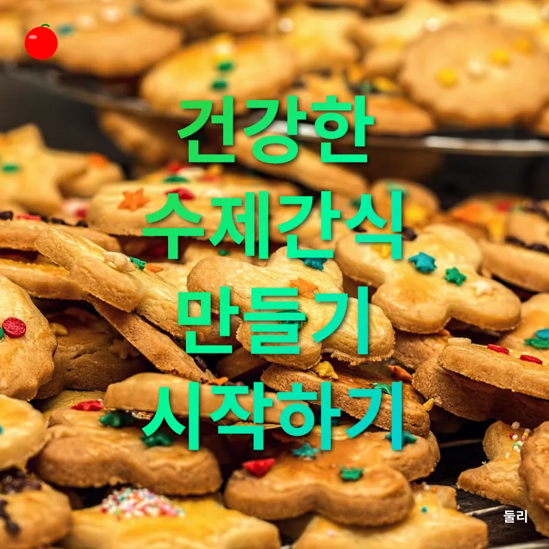 반려동물 수제간식 만들기_3