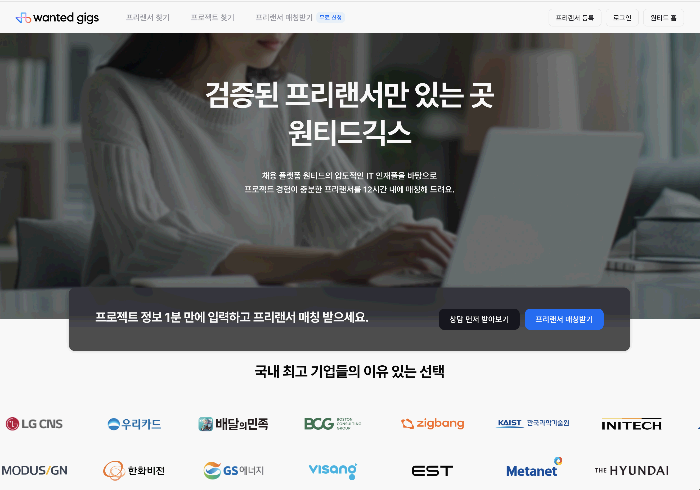 원티드긱스