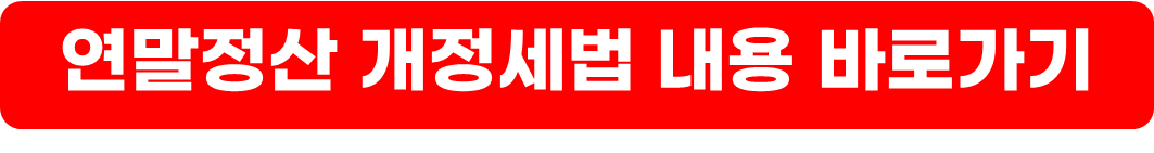 연말정산 간소화 서비스