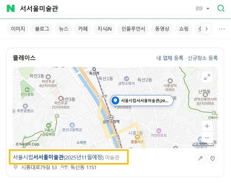금천구 서서울미술관