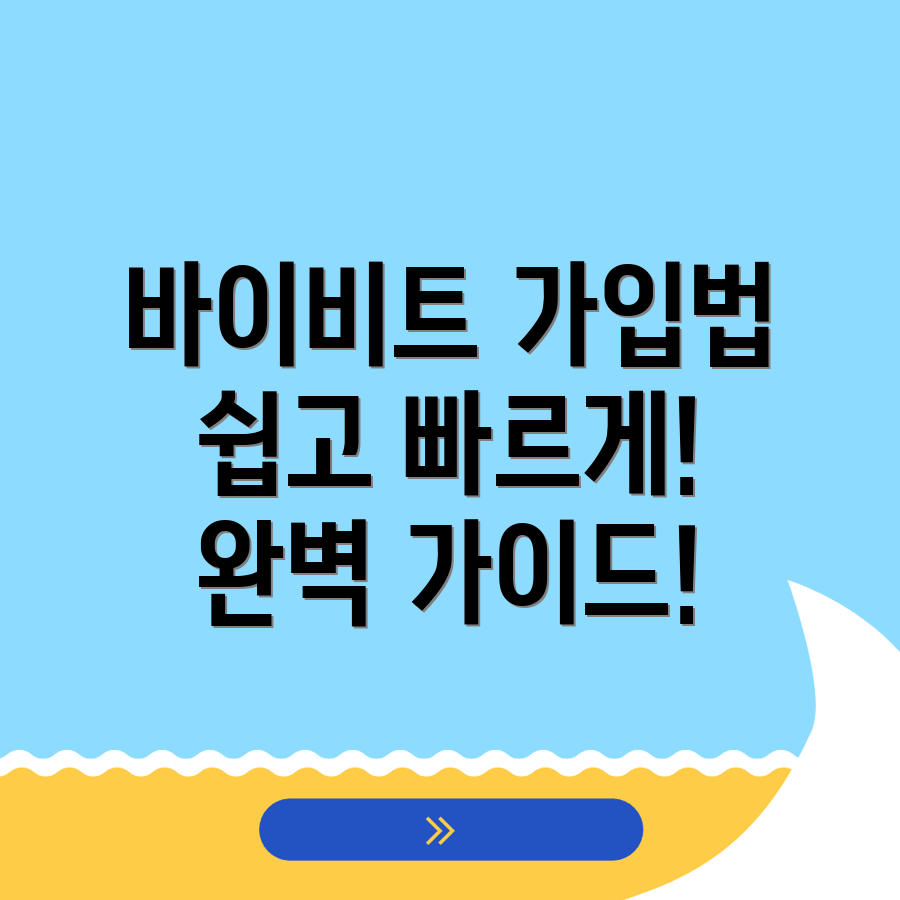 바이비트