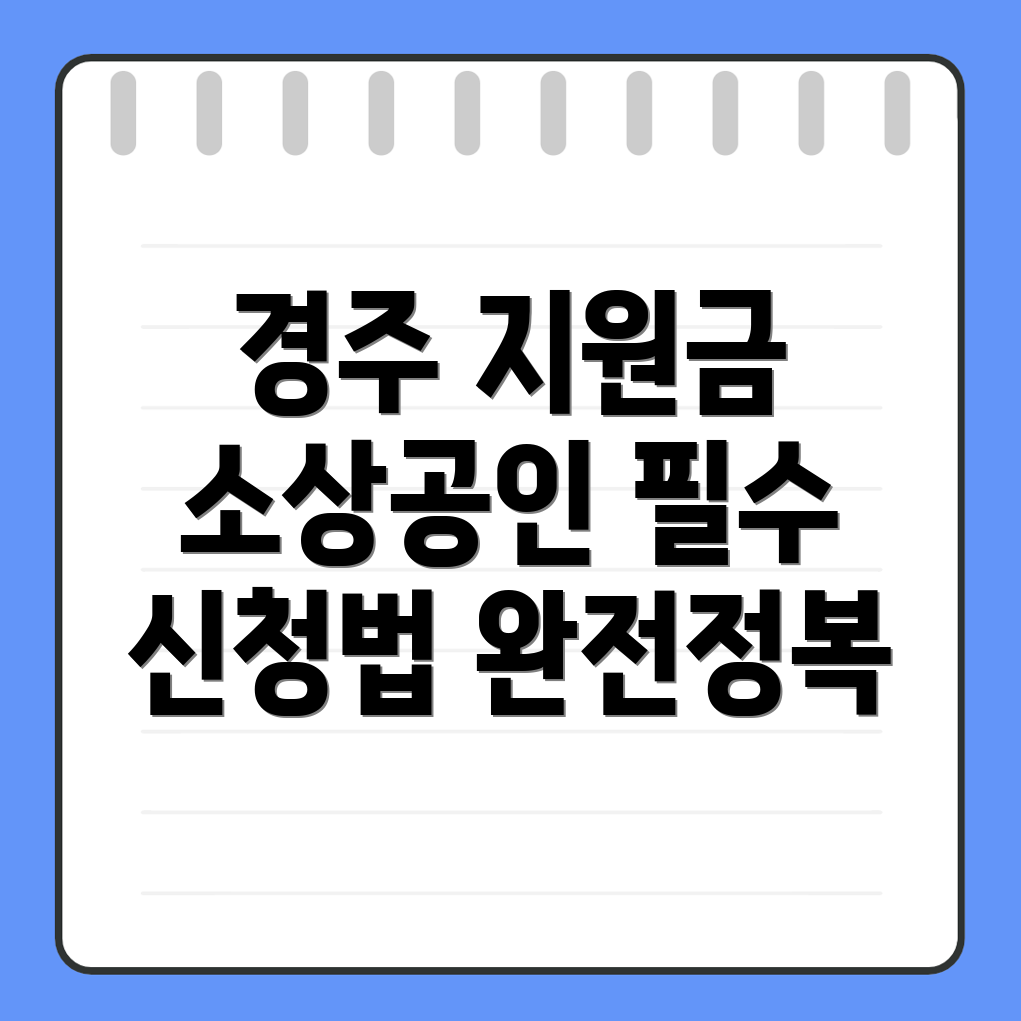 소상공인 지원금