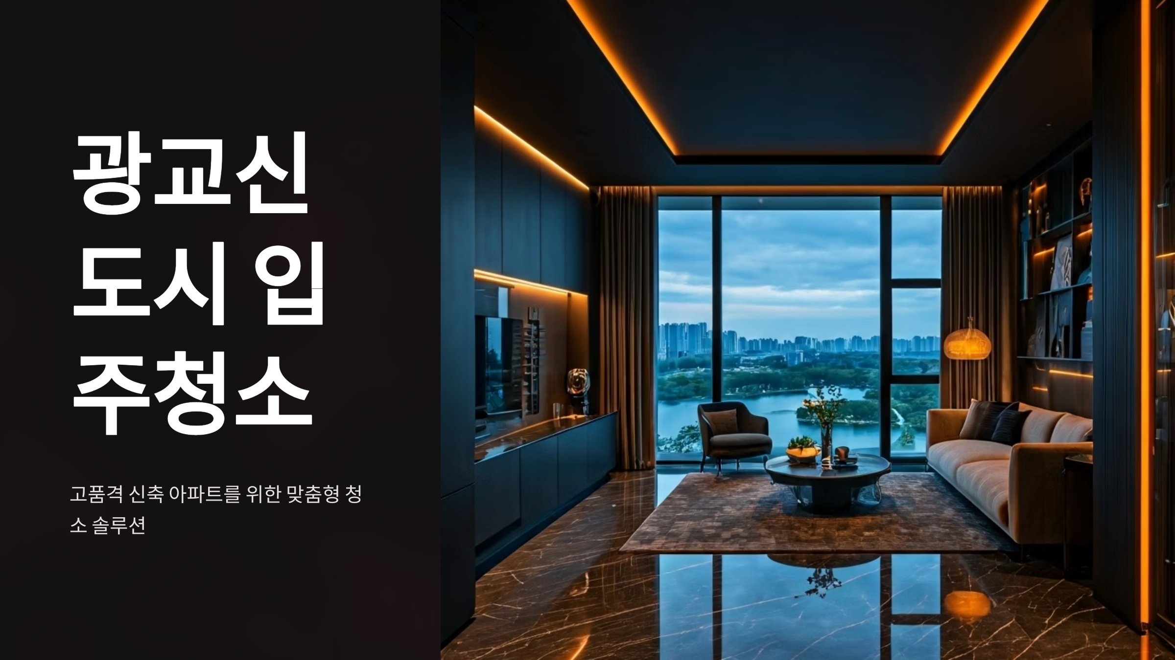 광교 입주청소 업체 추천