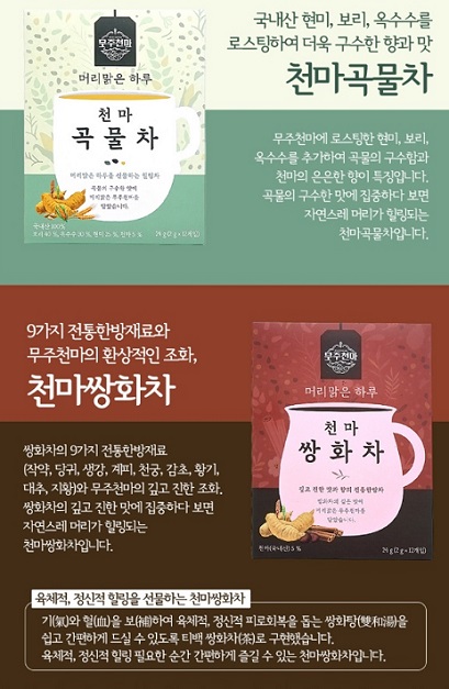 천마차