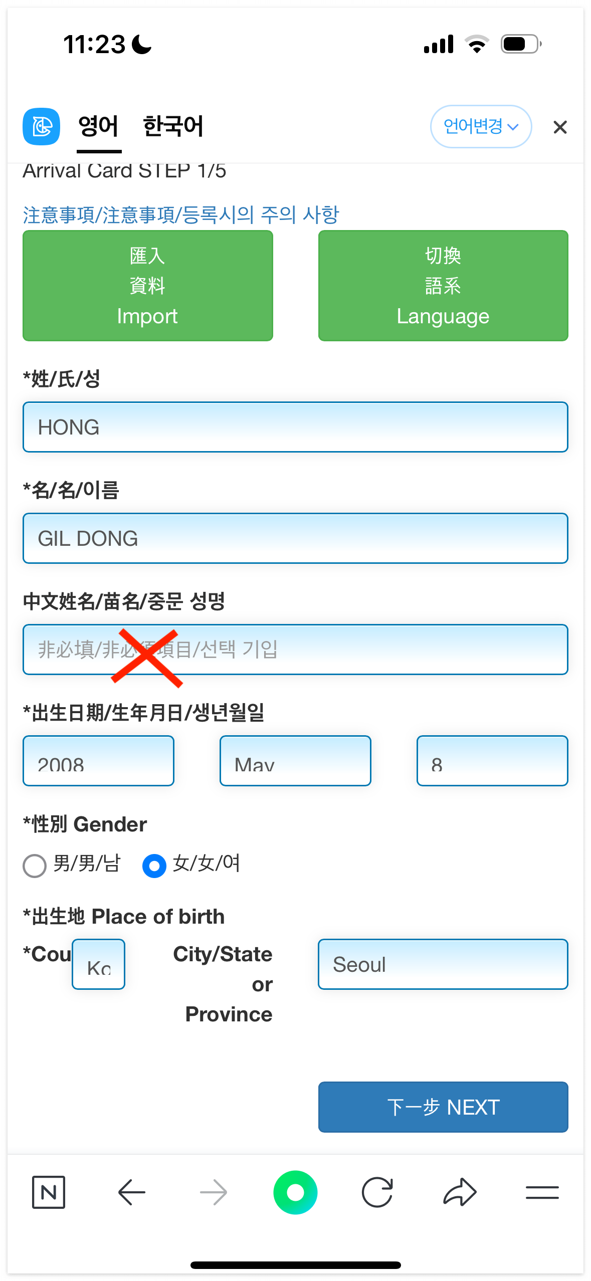 대만 온라인 입국신고서