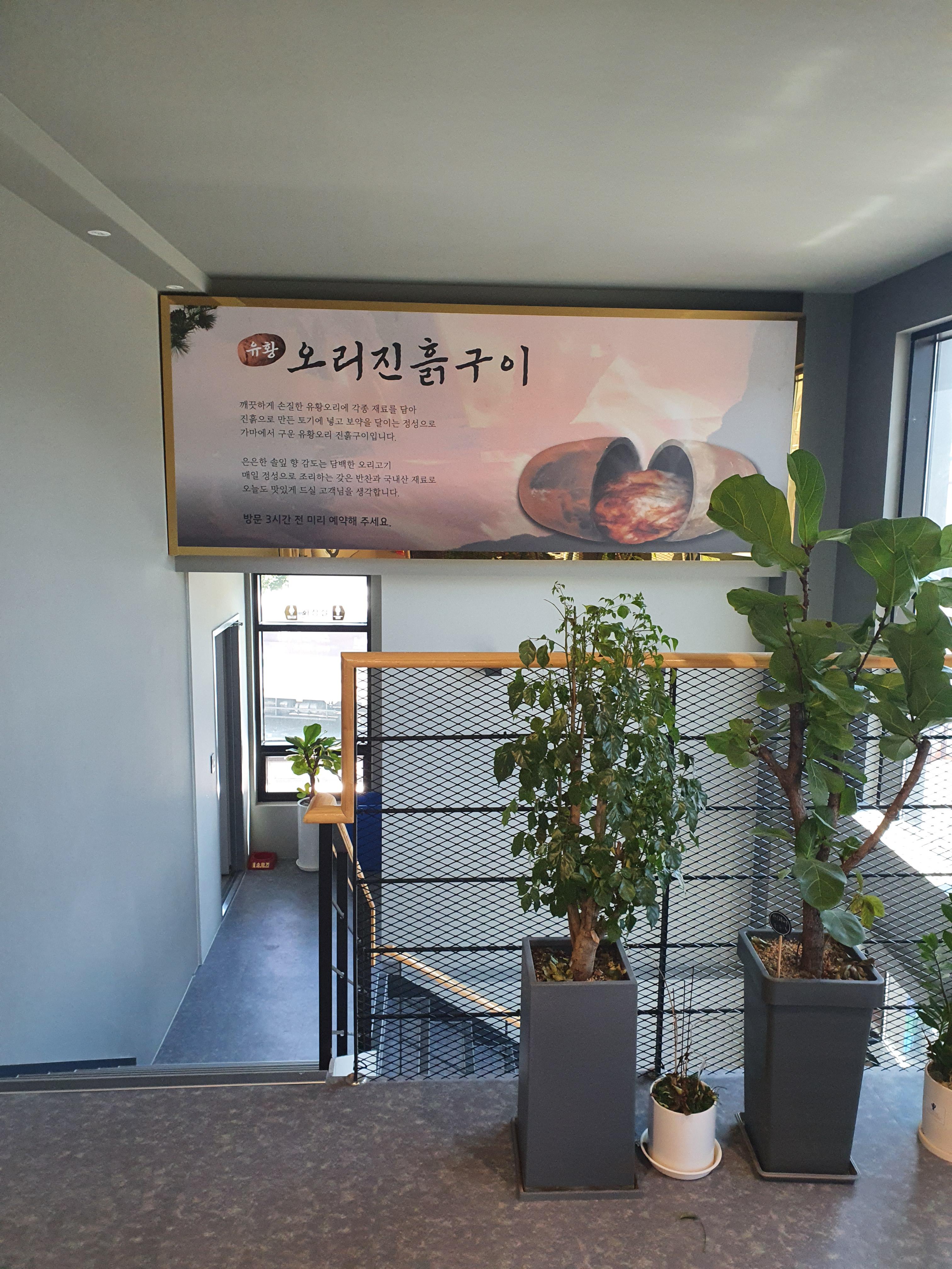 용인 신갈동 은행나무집 가게 전경