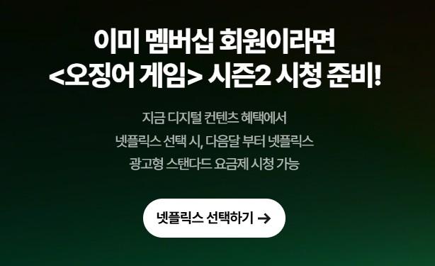 네이버플러스 멤버십 넷플릭스 무료 시청