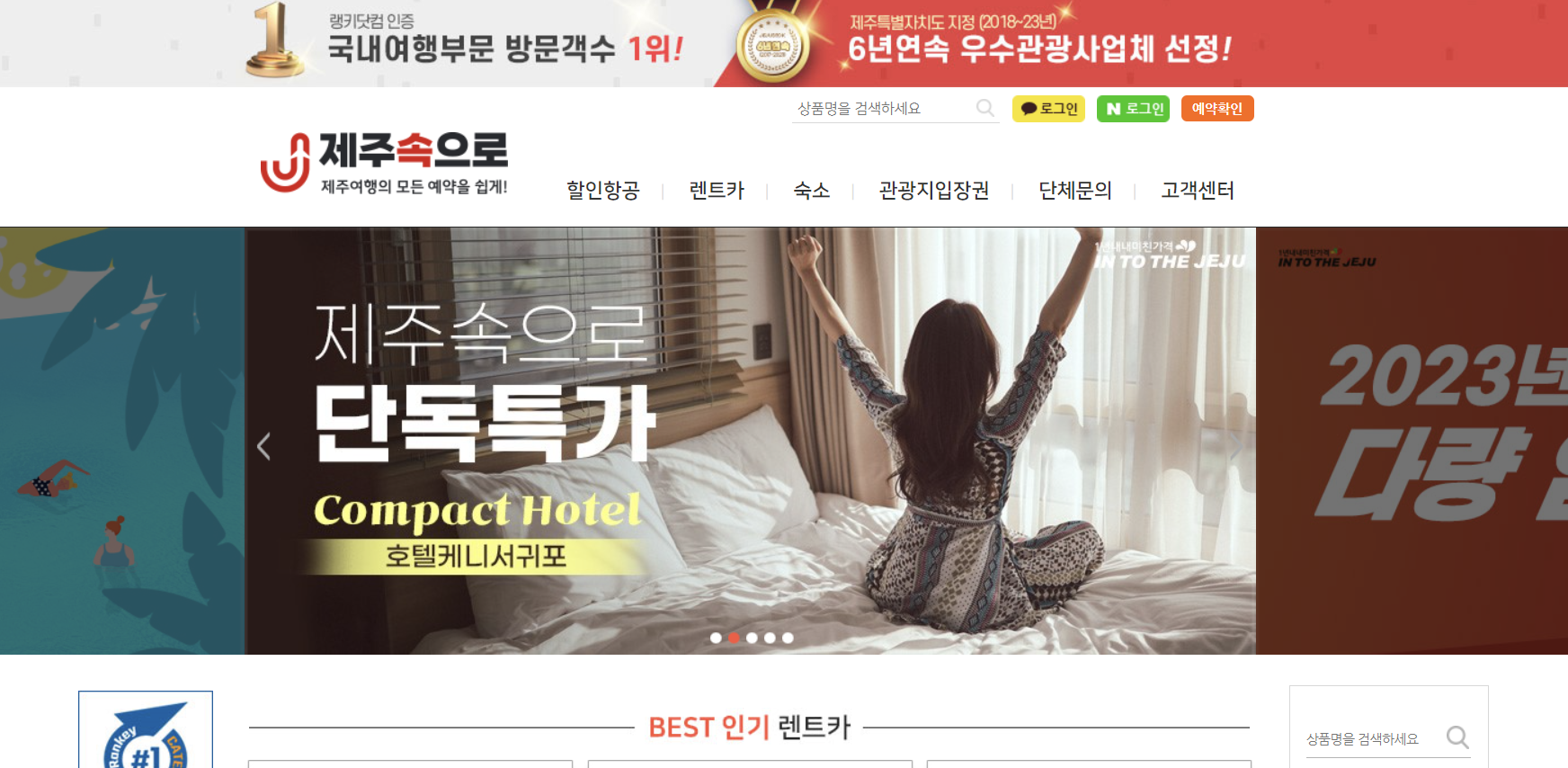 제주 렌트카 비교사이트