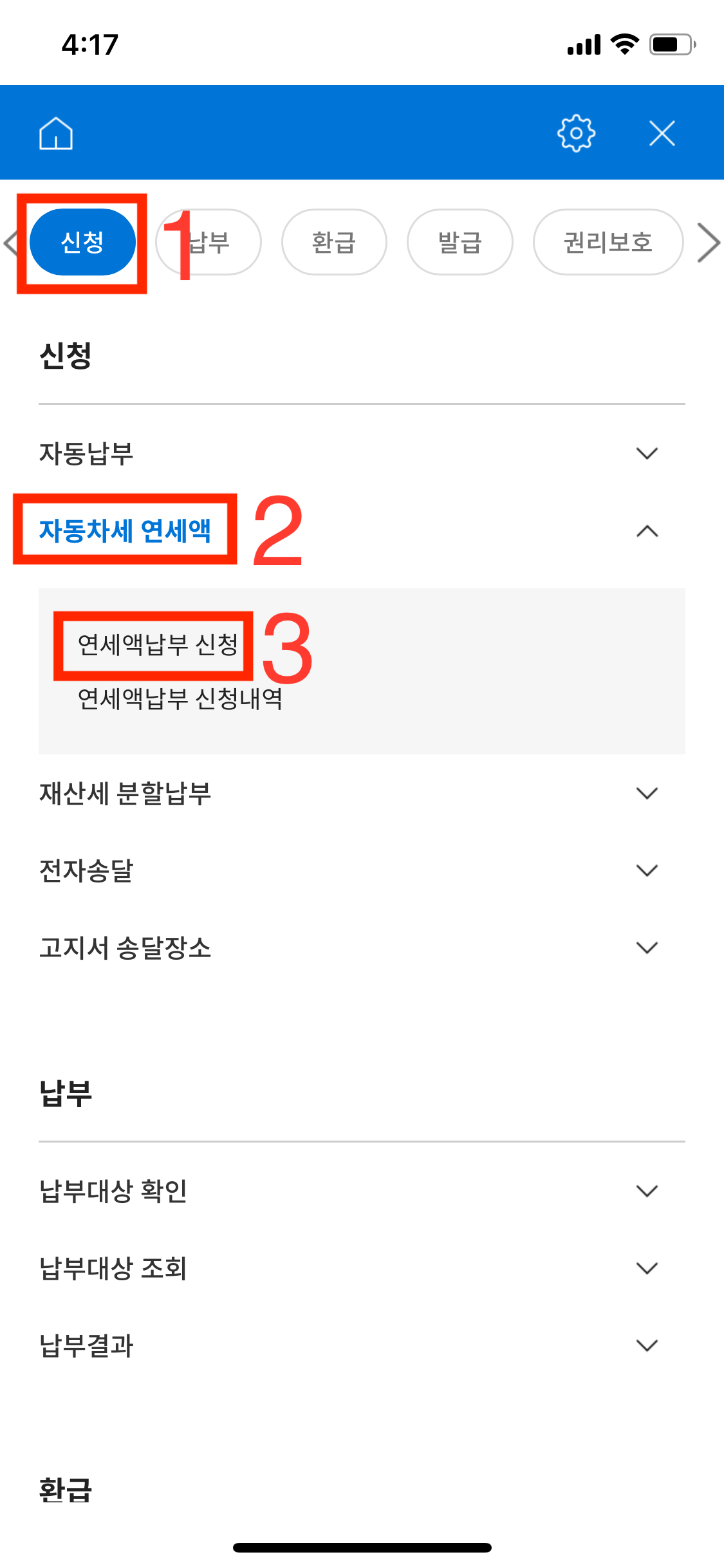 위택스 앱 연납신청 방법