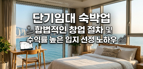 단기임대