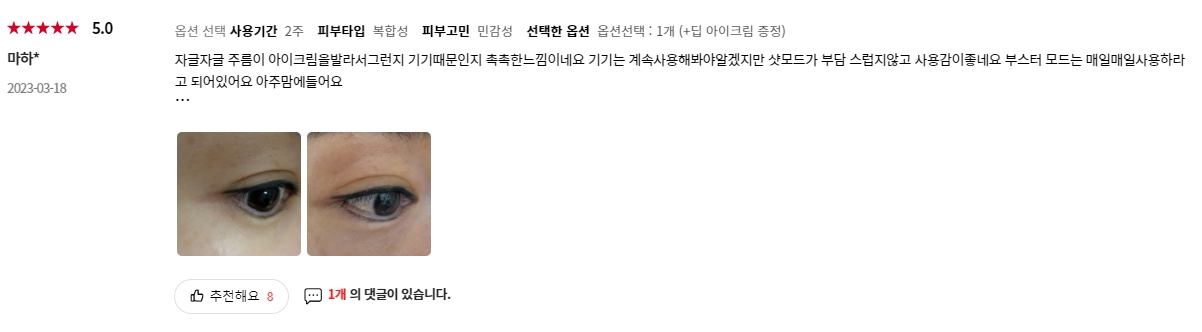 메디큐브 에이지알 에어샷