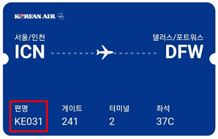 항공권으로 비행기 기종 확인하는 방법1