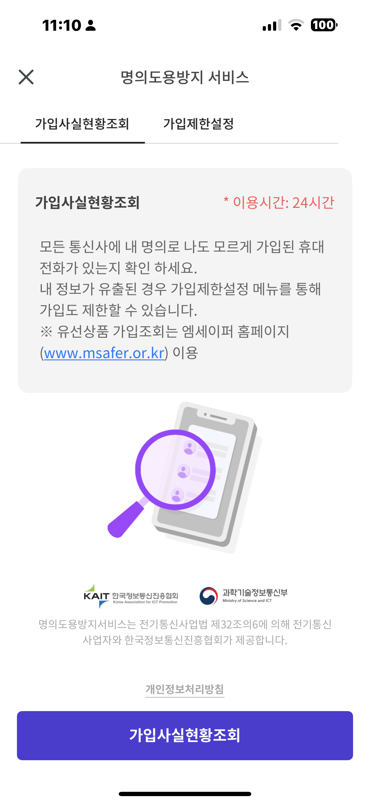 명의도용 방지 서비스 신청 방법 총정리