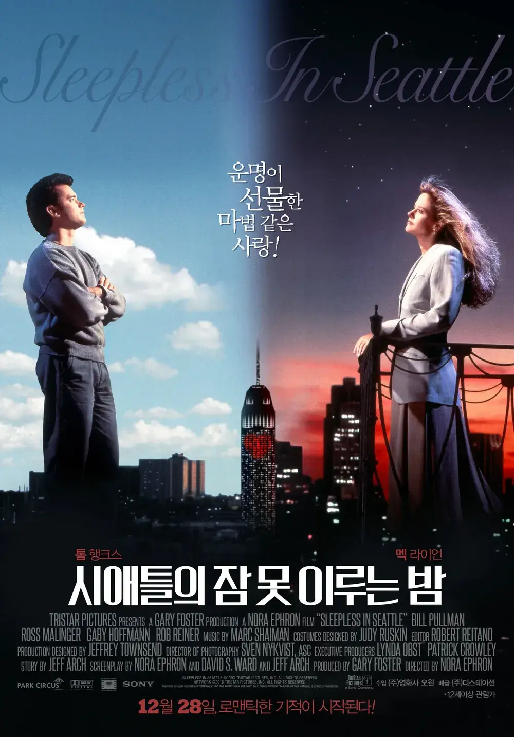 영화 시애틀의 잠 못 이루는 밤 포스터