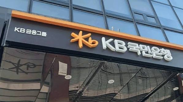 KB국민은행 정보 유출