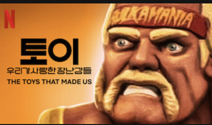토이 우리가 사랑한 장난감들에 대한 썸네일