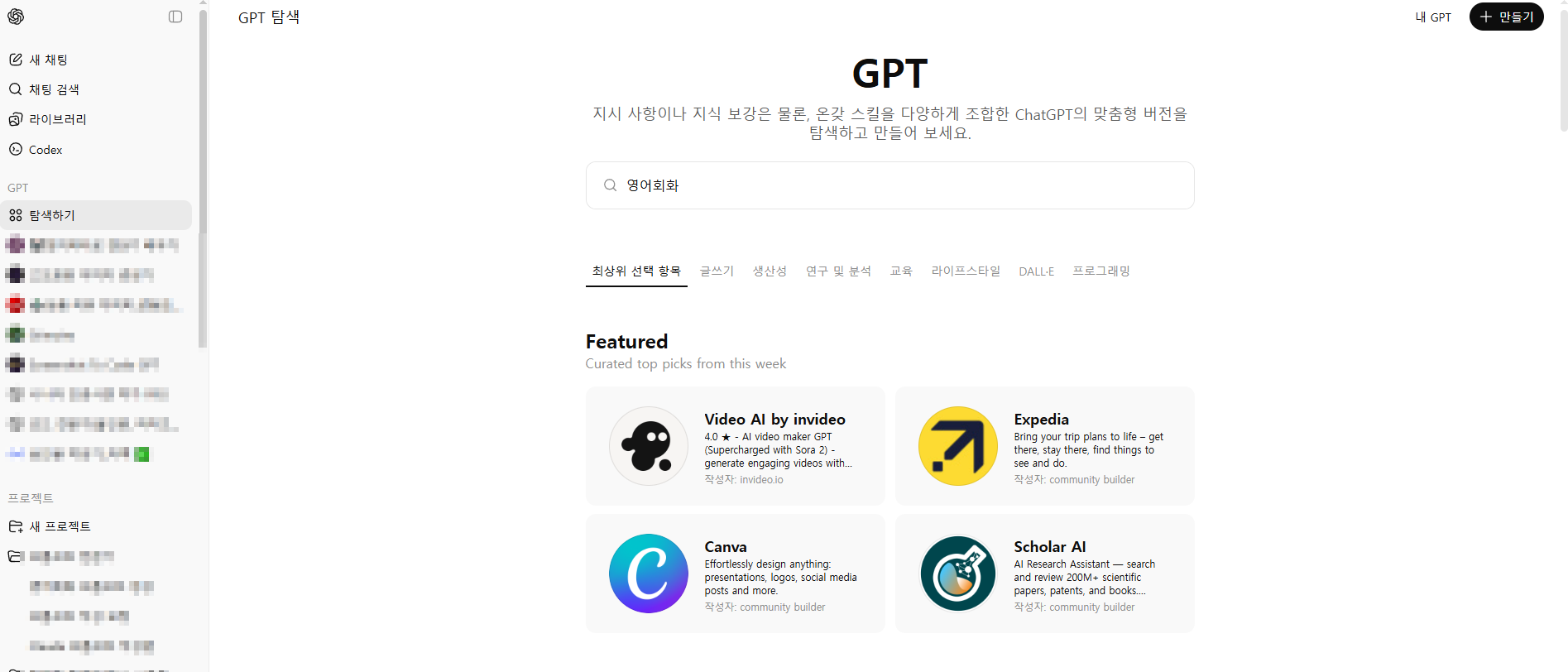 챗지피티 탐색하기 화면