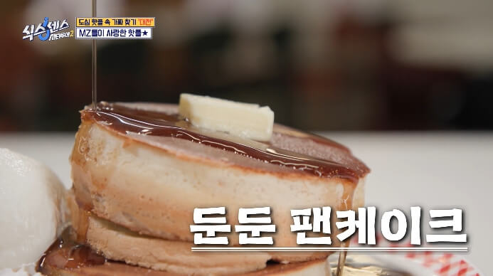 식스센스-둔둔팬케이크