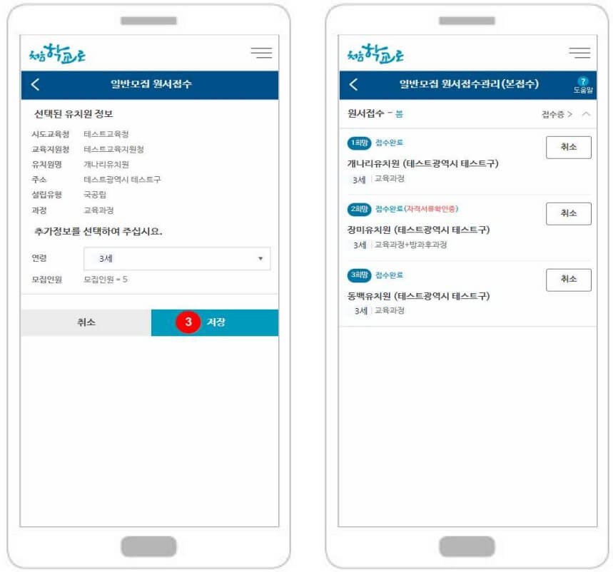 일반모집 원서접수2