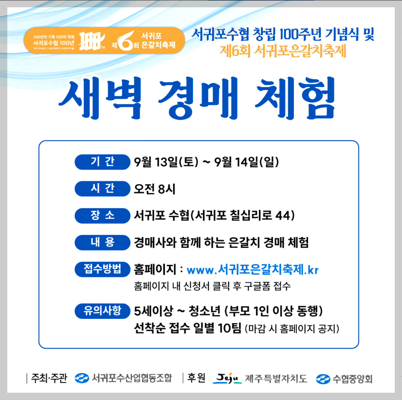제주 서귀포 은갈치 축제