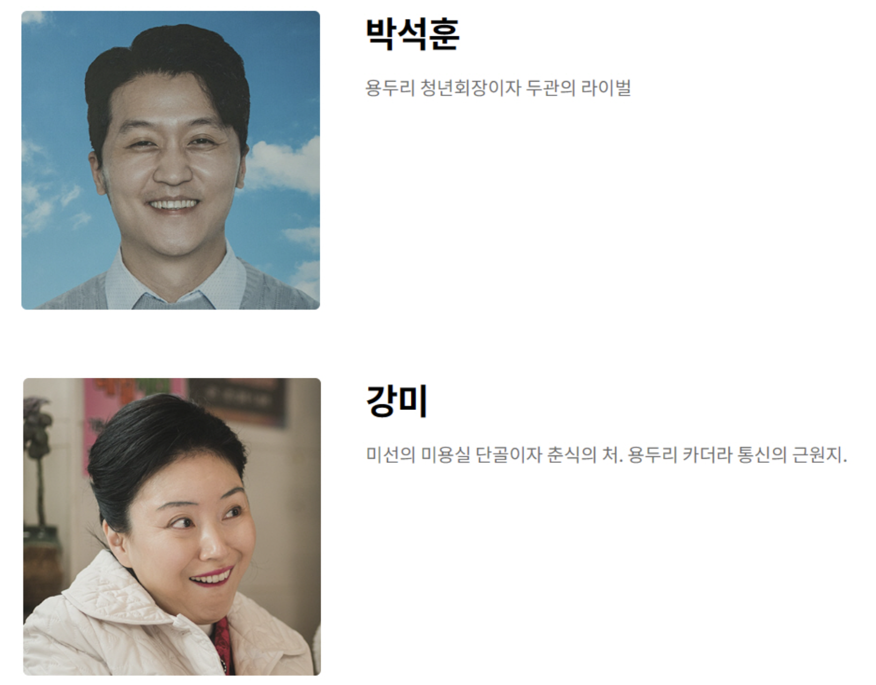 눈물의 여왕 인물 관계도 등장인물 원작 작가 다시보기