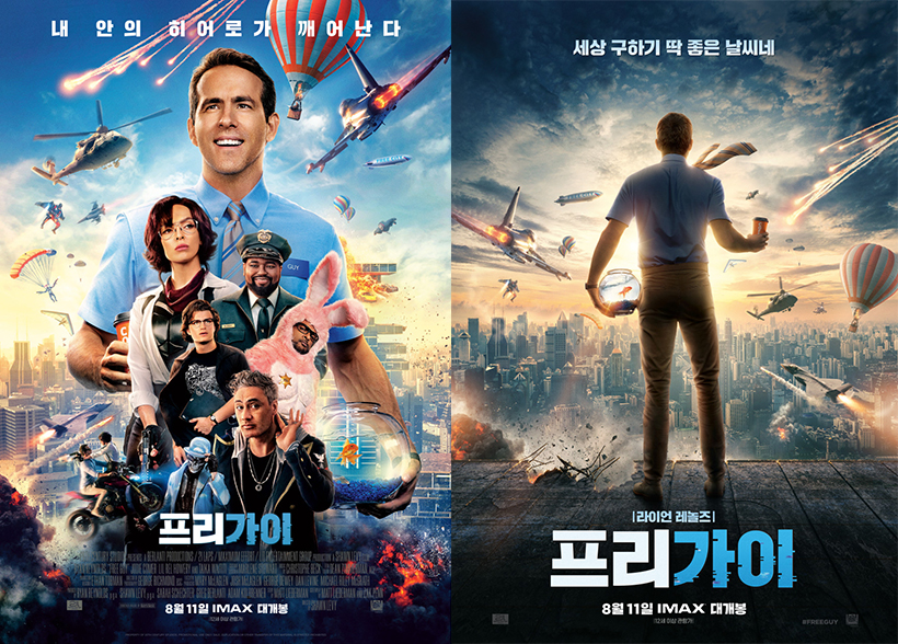 프리가이-포스터