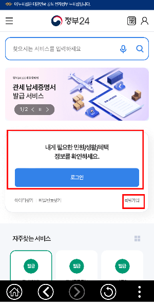 정부24앱 로그인