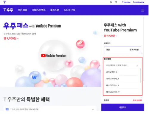 우주패스 추가혜택 종류