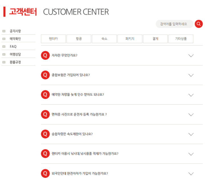 제주렌트카비교사이트-제주속으로FAQ