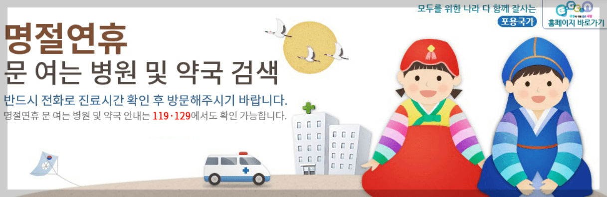 휴일지킴이약국