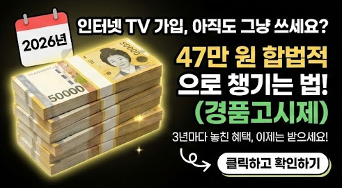 인터넷 티비 가입 현금 사은품