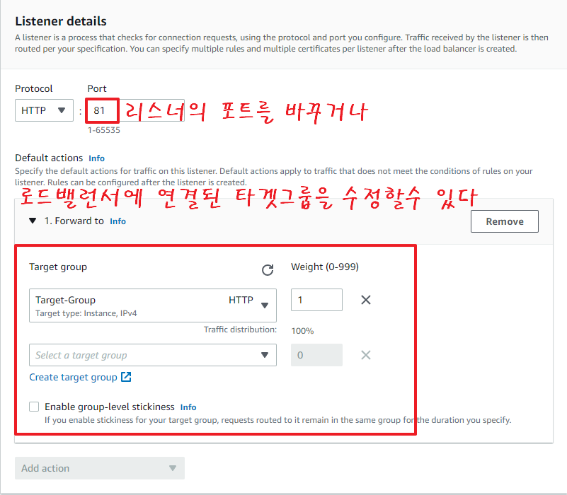 로드밸런서 리스너