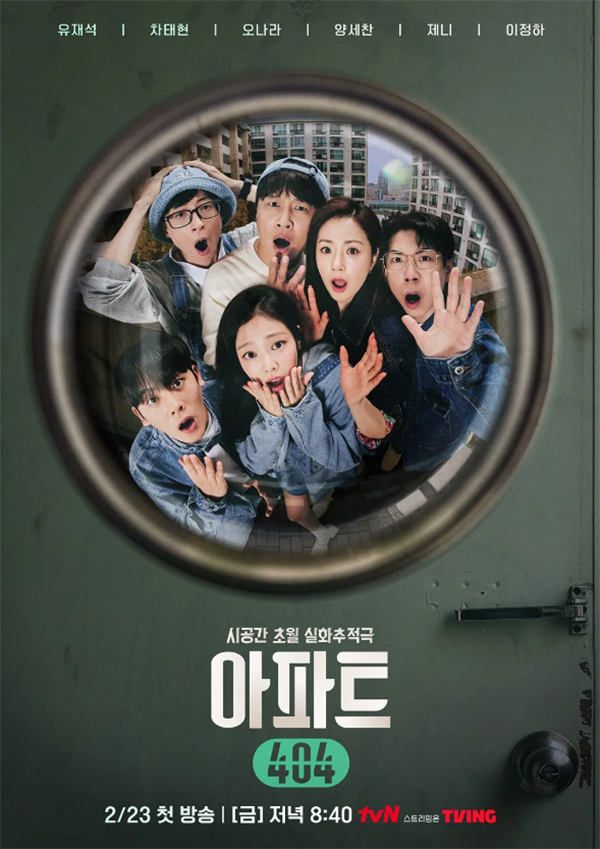 아파트-404-포스터