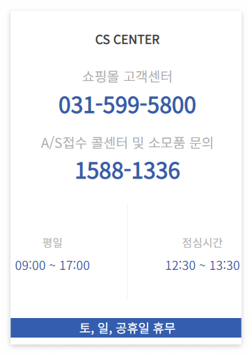 파세코 PASECO 고객센터