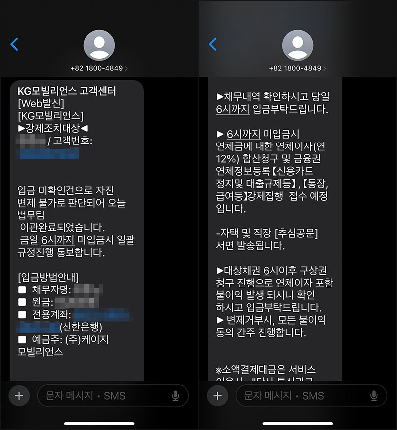 KG모빌리언스 장기미납 문자