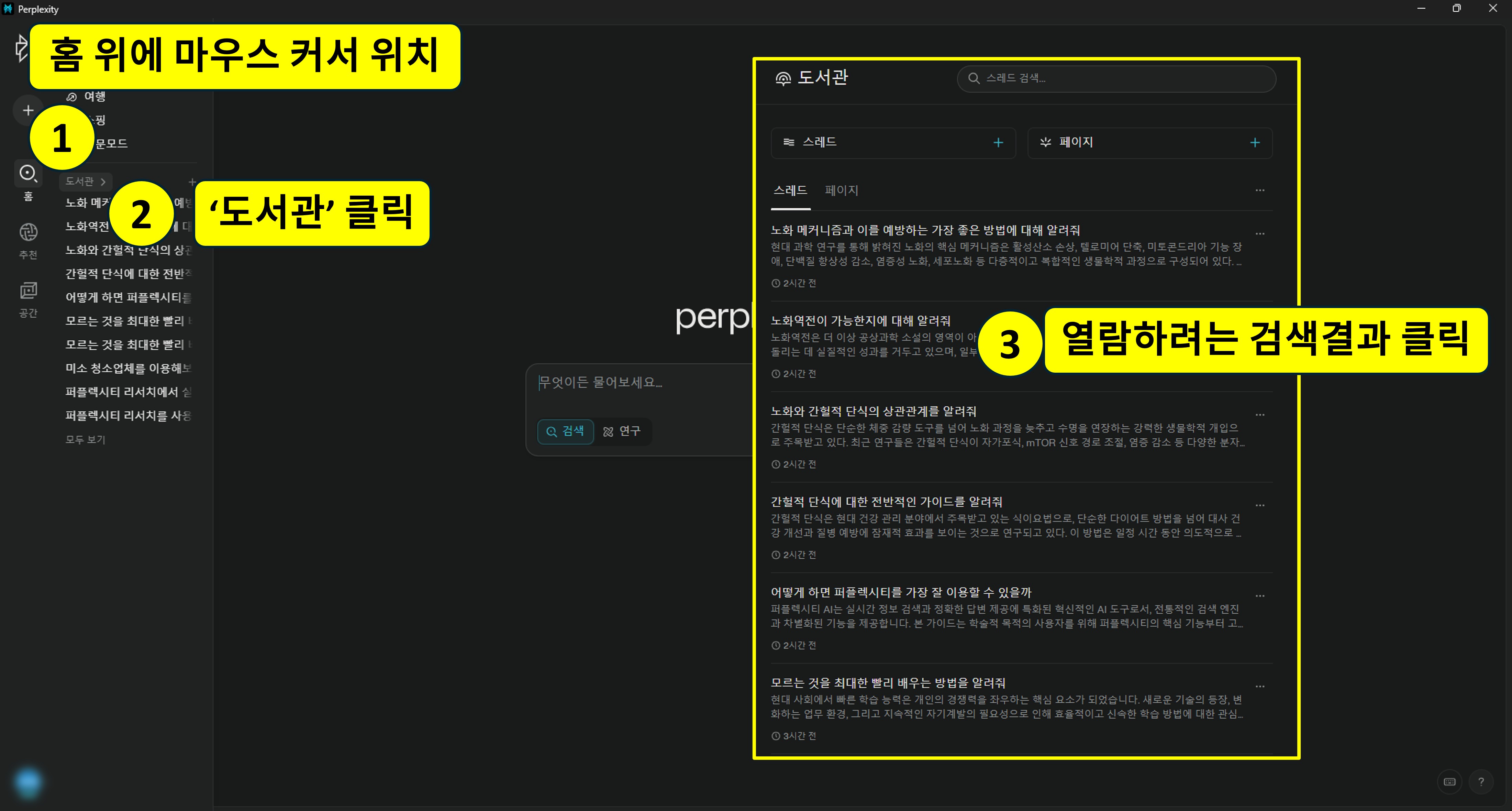 데스크탑, 랩탑에서 Perplexity 검색결과에 접근하는 방법