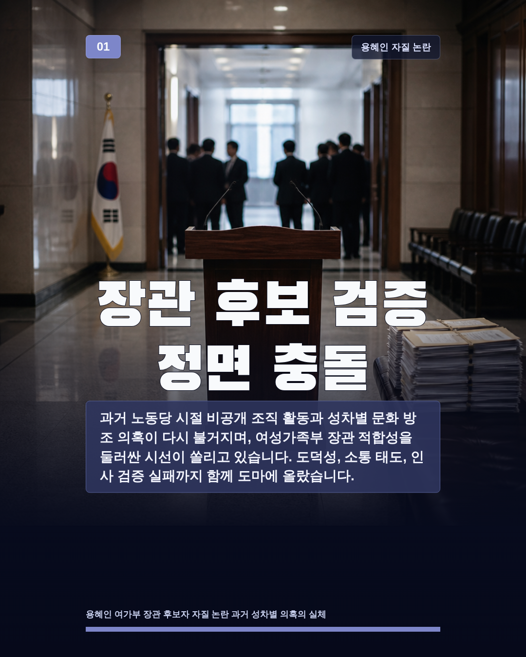 장관 후보 검증 정면 충돌