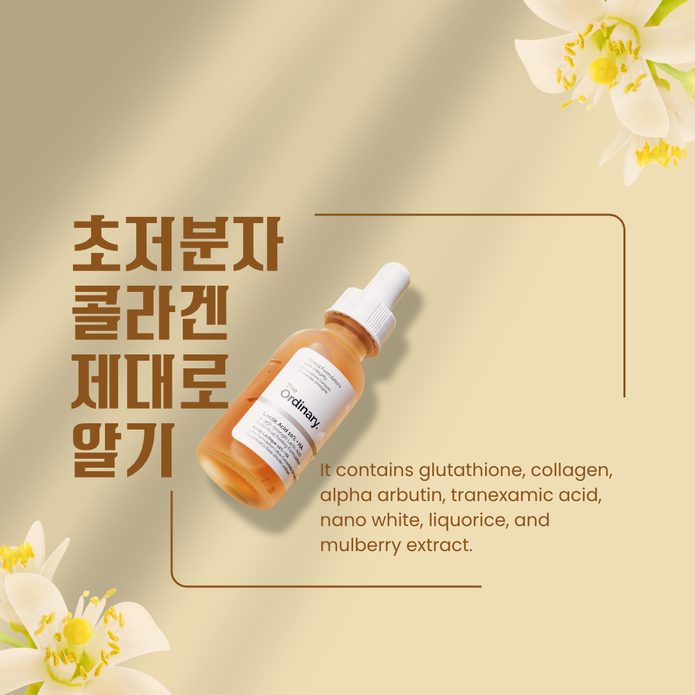 초저분자 콜라겐 제대로 알기