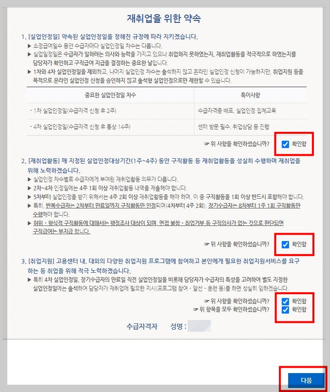 재취업을-위한-약속