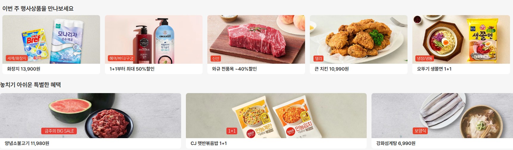 8월 롯데마트 전단 할인 행사