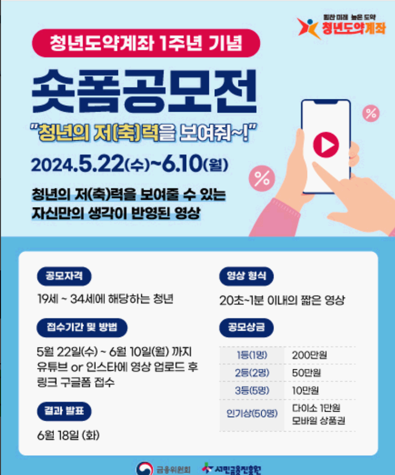 청년도약계좌 숏폼공모전