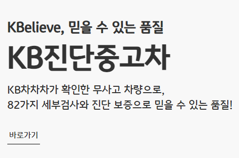 중고차 KB 차차차