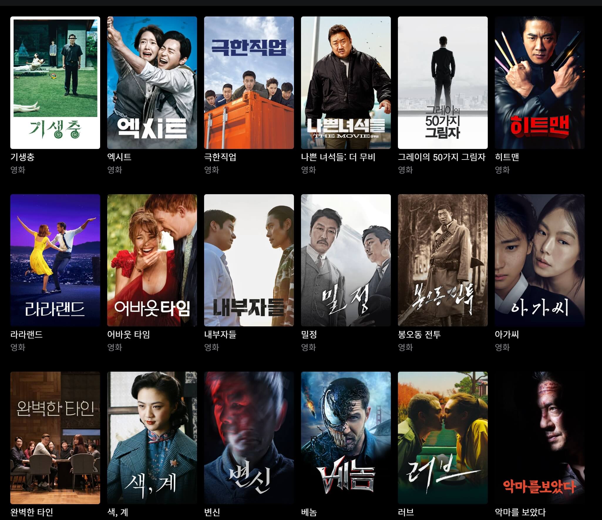 왓챠 제공 영화