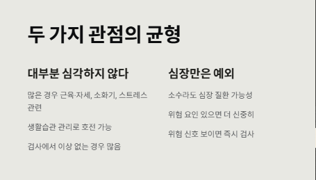 가슴이 콕콕 찌르는 증상